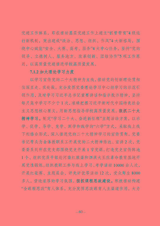 江苏省宿豫中等专业学校质量报告（2023年度）