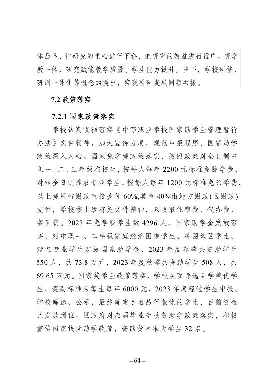 江苏省宿豫中等专业学校质量报告（2023年度）