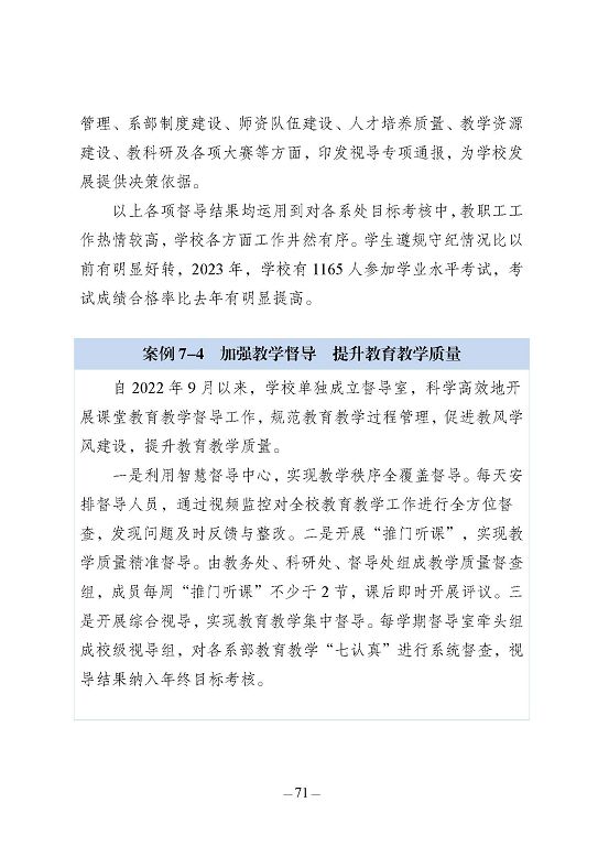 江苏省宿豫中等专业学校质量报告（2023年度）