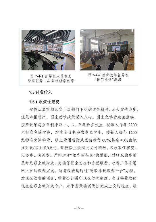 江苏省宿豫中等专业学校质量报告（2023年度）