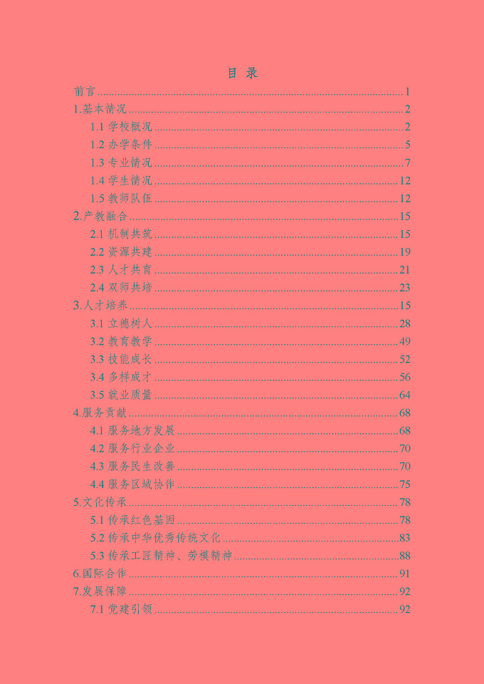 江苏省泗洪中等专业学校质量报告（2024年度）