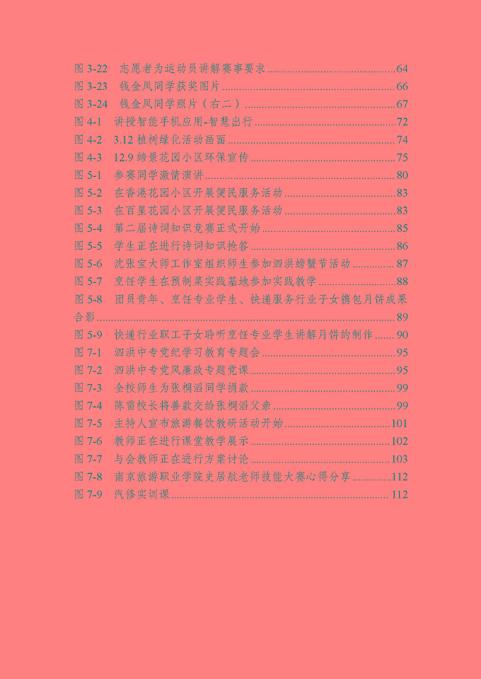 江苏省泗洪中等专业学校质量报告（2024年度）