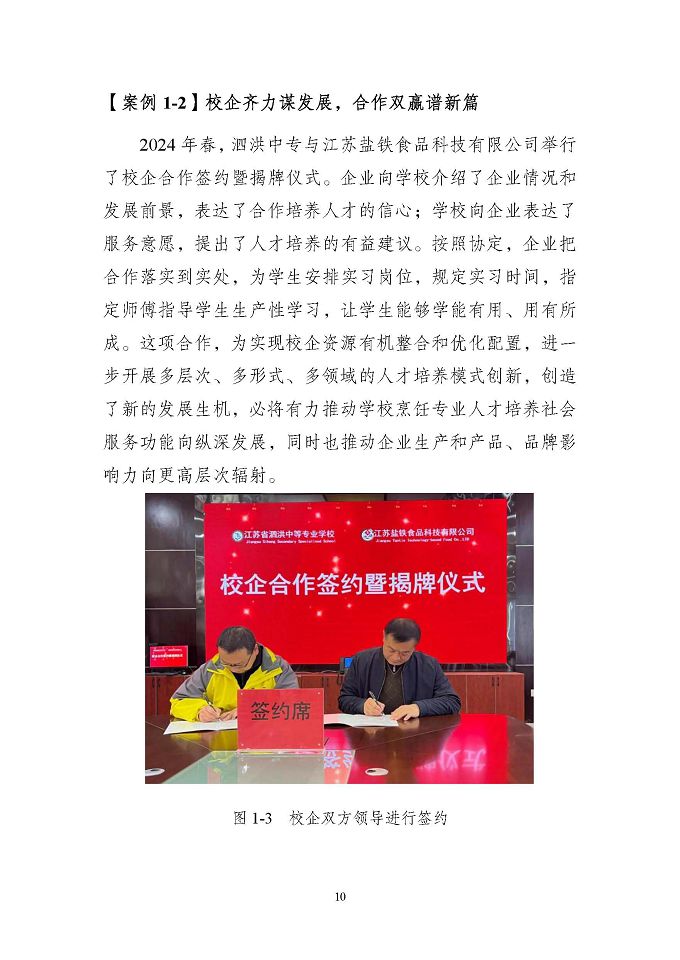 江苏省泗洪中等专业学校质量报告（2024年度）