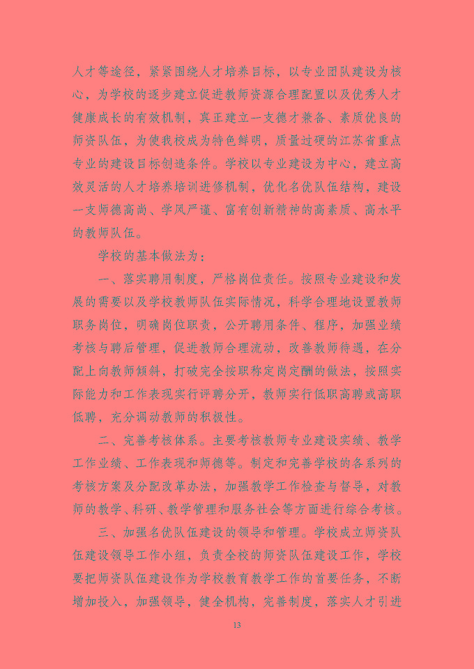 江苏省泗洪中等专业学校质量报告（2024年度）