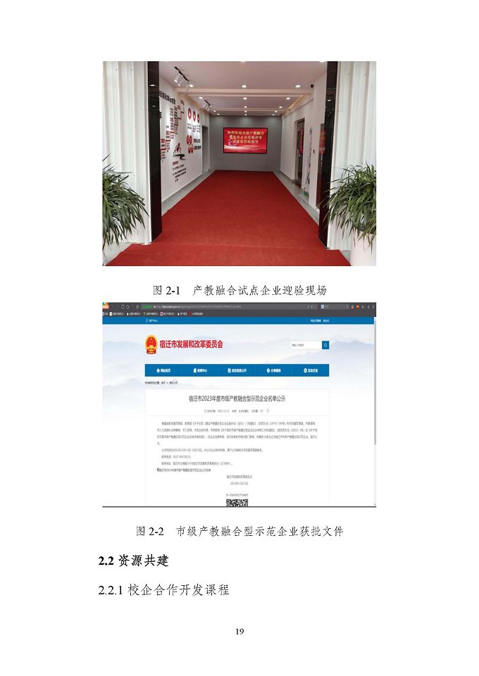 江苏省泗洪中等专业学校质量报告（2024年度）