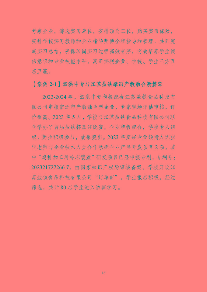 江苏省泗洪中等专业学校质量报告（2024年度）