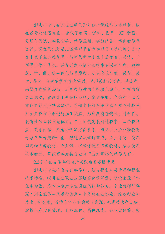 江苏省泗洪中等专业学校质量报告（2024年度）