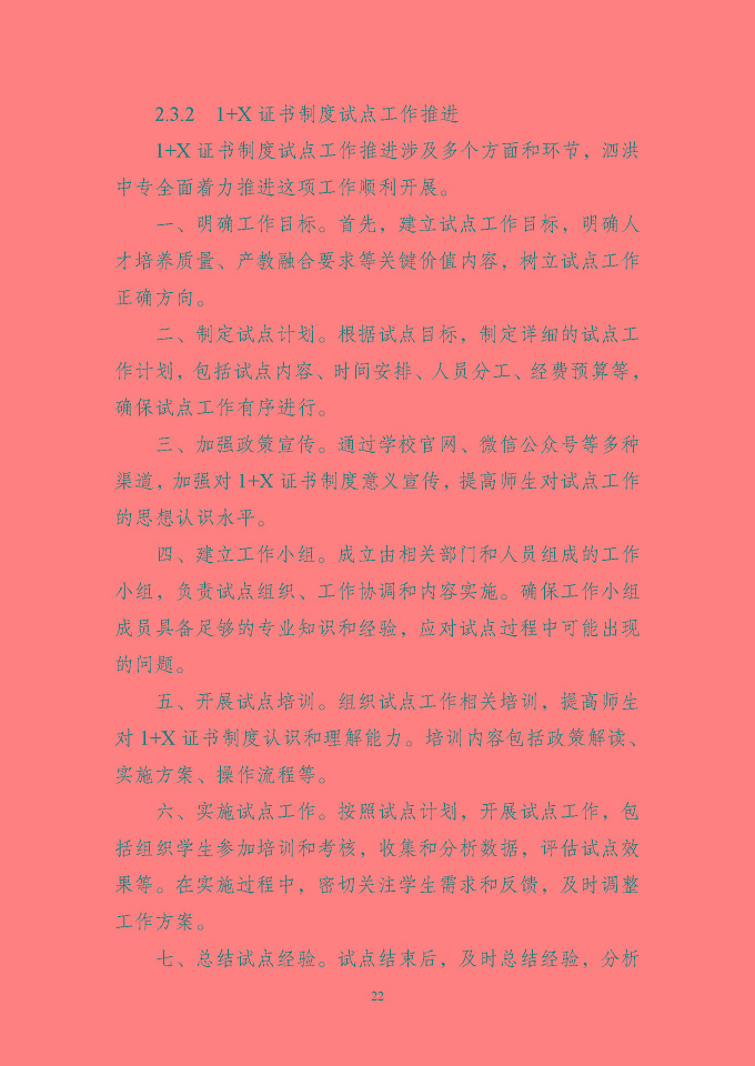 江苏省泗洪中等专业学校质量报告（2024年度）