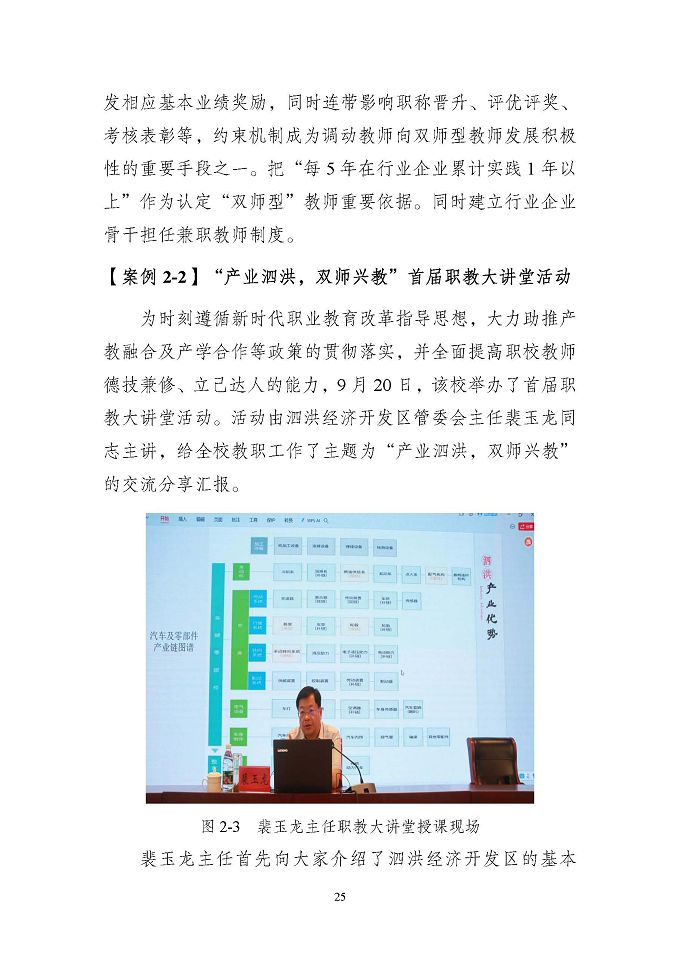 江苏省泗洪中等专业学校质量报告（2024年度）