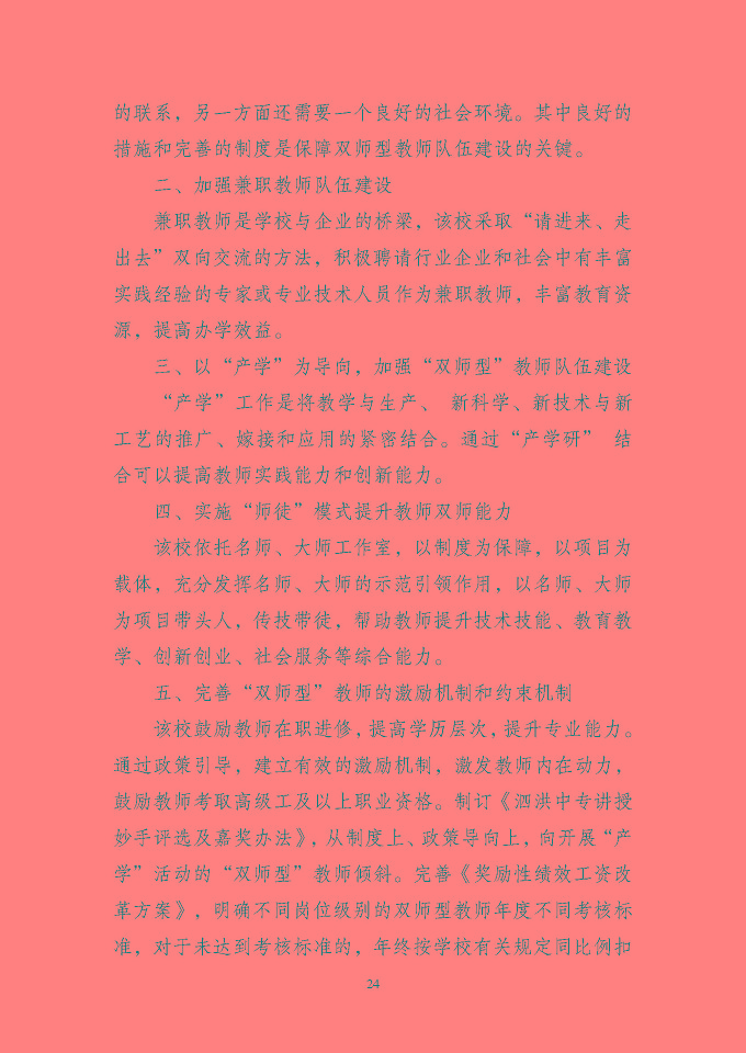 江苏省泗洪中等专业学校质量报告（2024年度）