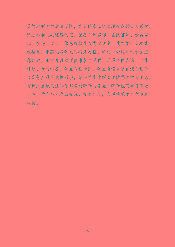 江苏省泗洪中等专业学校质量报告（2024年度）