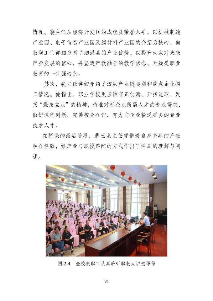 江苏省泗洪中等专业学校质量报告（2024年度）
