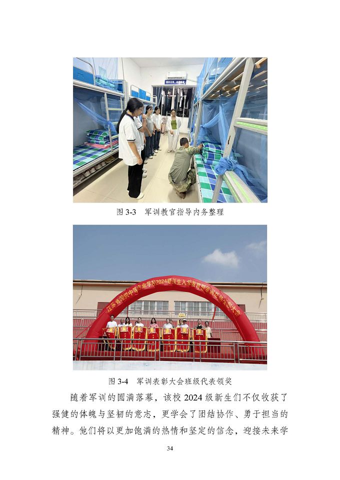 江苏省泗洪中等专业学校质量报告（2024年度）