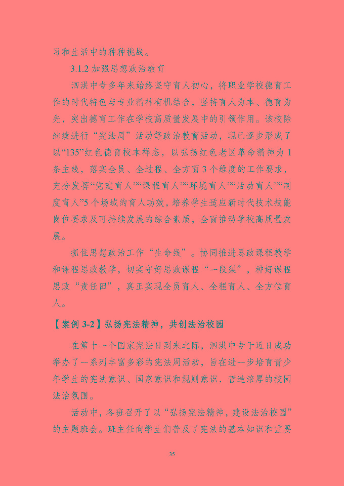 江苏省泗洪中等专业学校质量报告（2024年度）