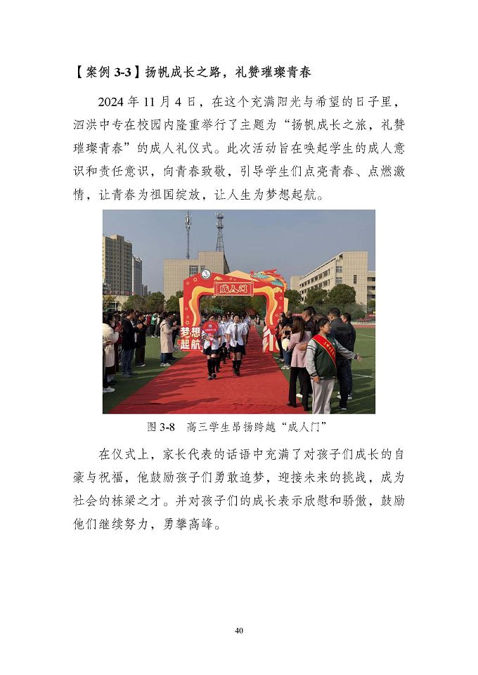 江苏省泗洪中等专业学校质量报告（2024年度）