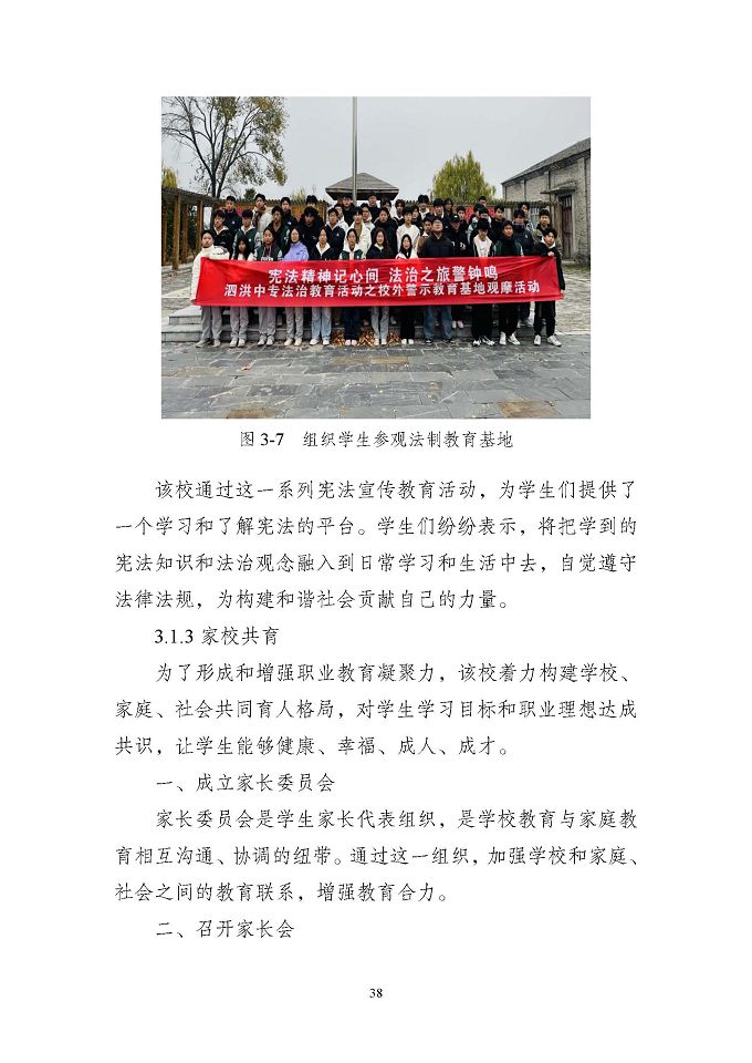 江苏省泗洪中等专业学校质量报告（2024年度）