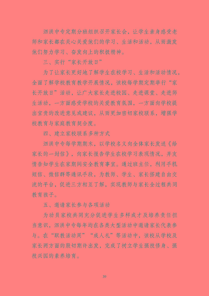 江苏省泗洪中等专业学校质量报告（2024年度）