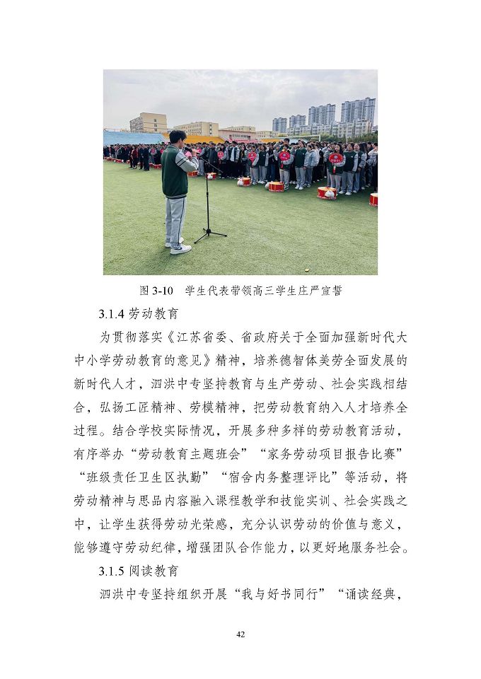 江苏省泗洪中等专业学校质量报告（2024年度）