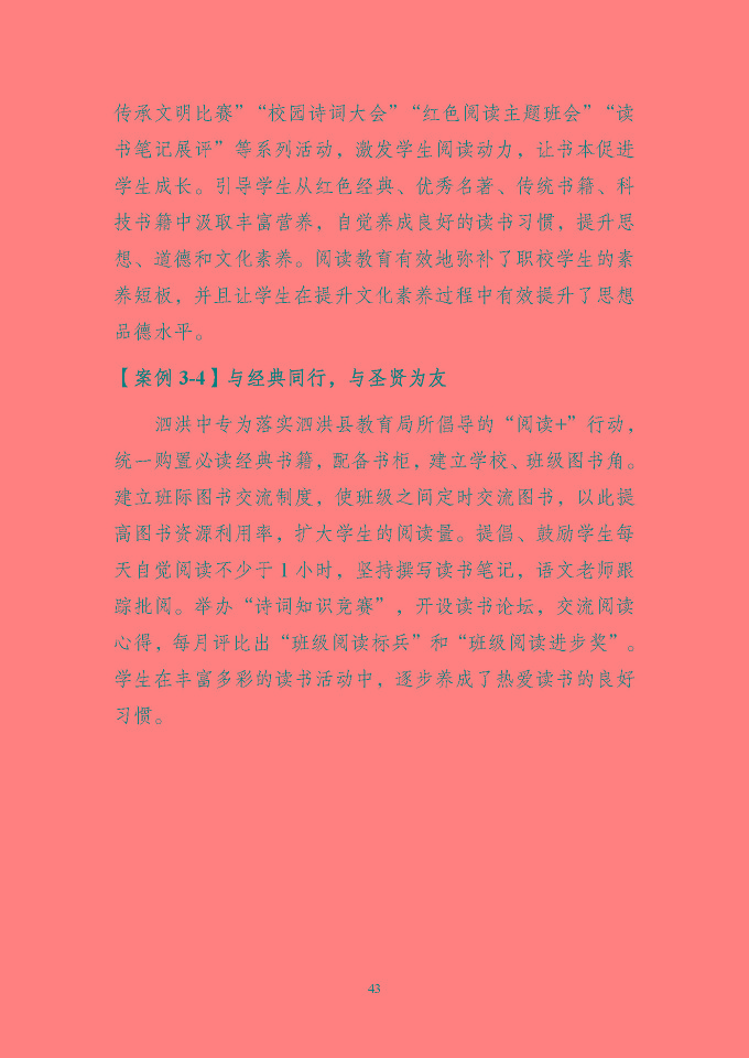江苏省泗洪中等专业学校质量报告（2024年度）