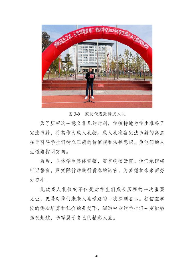江苏省泗洪中等专业学校质量报告（2024年度）