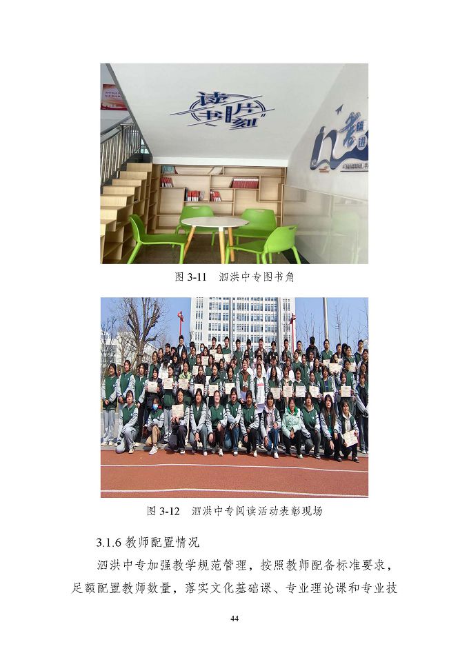 江苏省泗洪中等专业学校质量报告（2024年度）