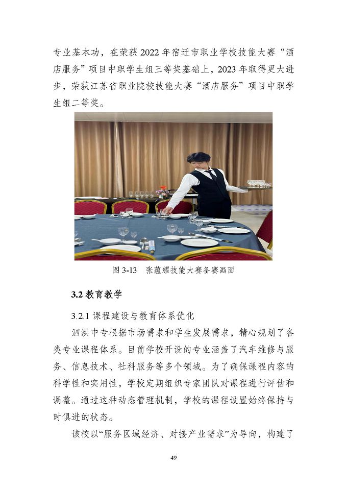 江苏省泗洪中等专业学校质量报告（2024年度）