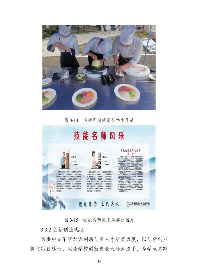 江苏省泗洪中等专业学校质量报告（2024年度）