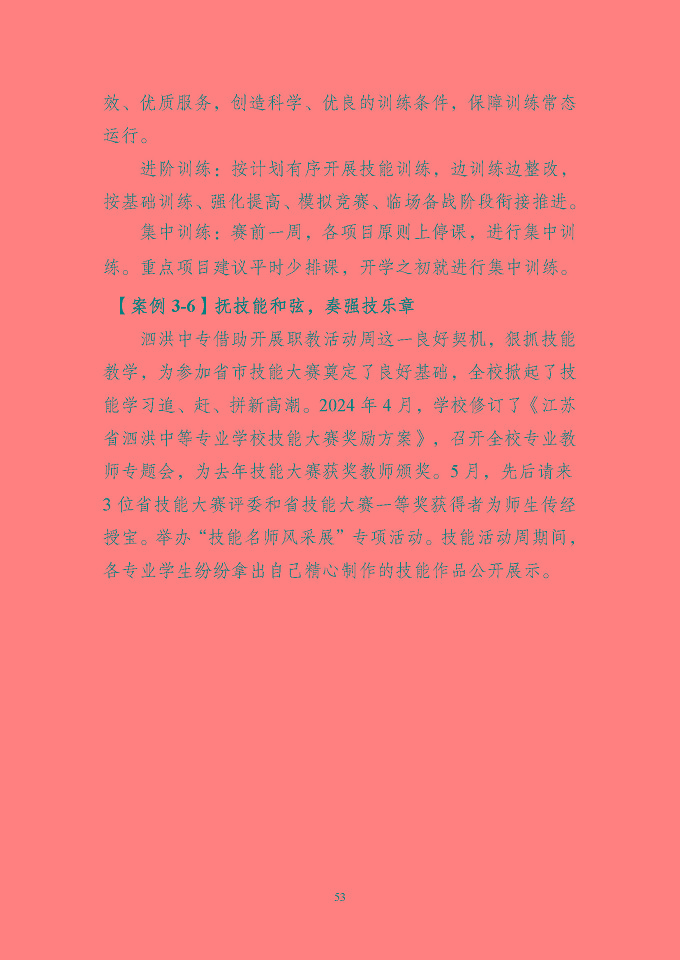 江苏省泗洪中等专业学校质量报告（2024年度）