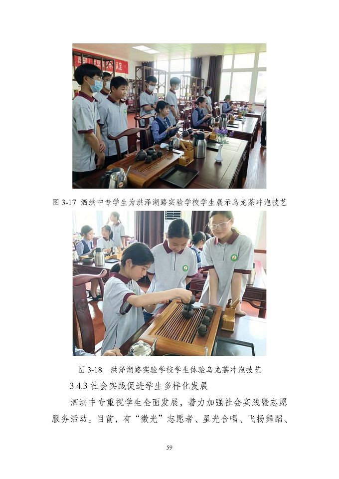 江苏省泗洪中等专业学校质量报告（2024年度）