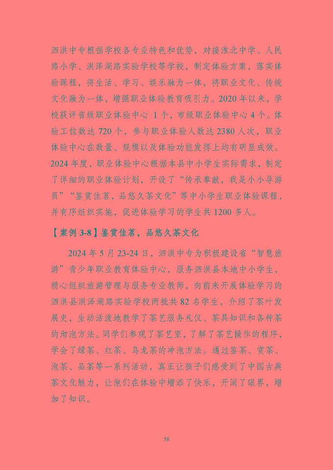 江苏省泗洪中等专业学校质量报告（2024年度）