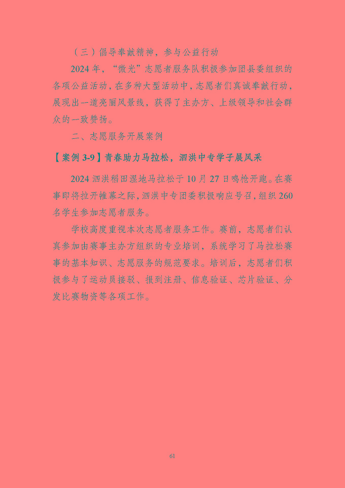 江苏省泗洪中等专业学校质量报告（2024年度）