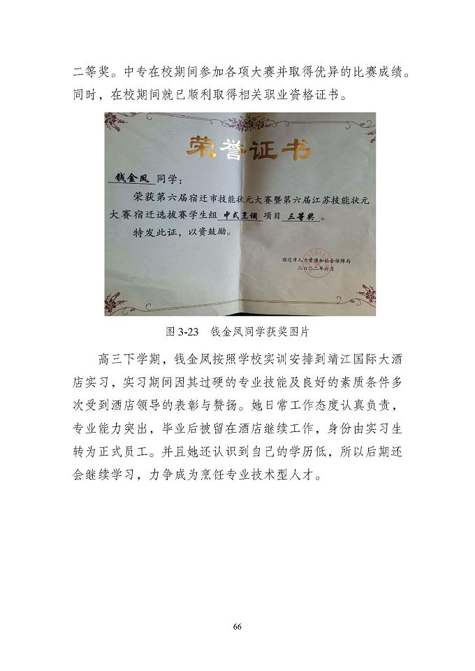江苏省泗洪中等专业学校质量报告（2024年度）