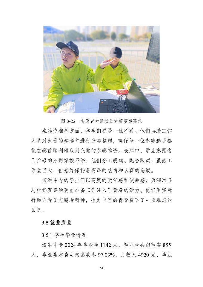 江苏省泗洪中等专业学校质量报告（2024年度）