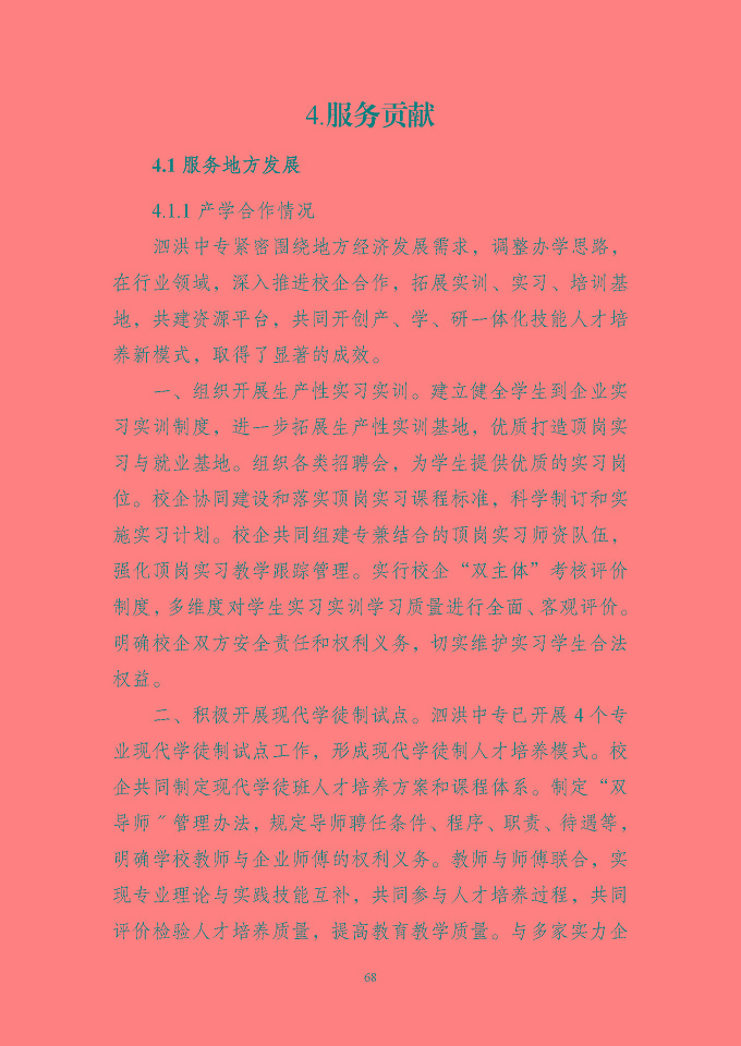 江苏省泗洪中等专业学校质量报告（2024年度）