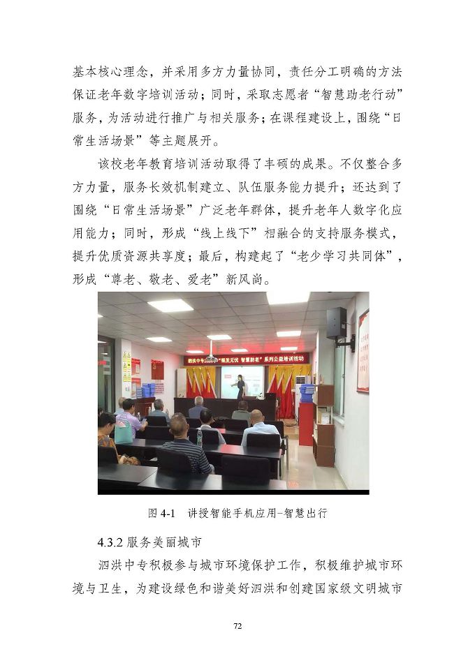 江苏省泗洪中等专业学校质量报告（2024年度）