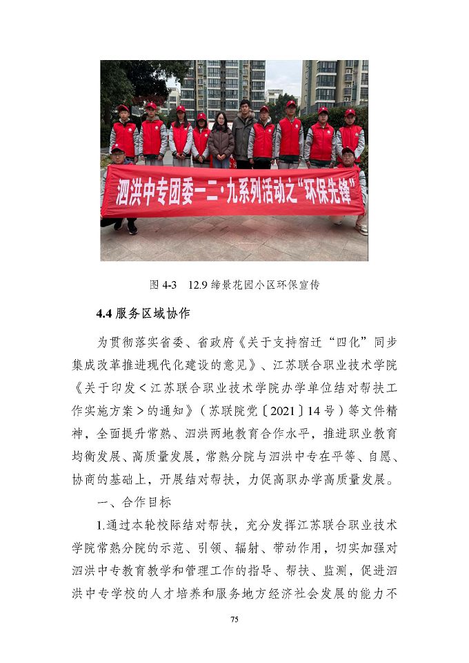 江苏省泗洪中等专业学校质量报告（2024年度）