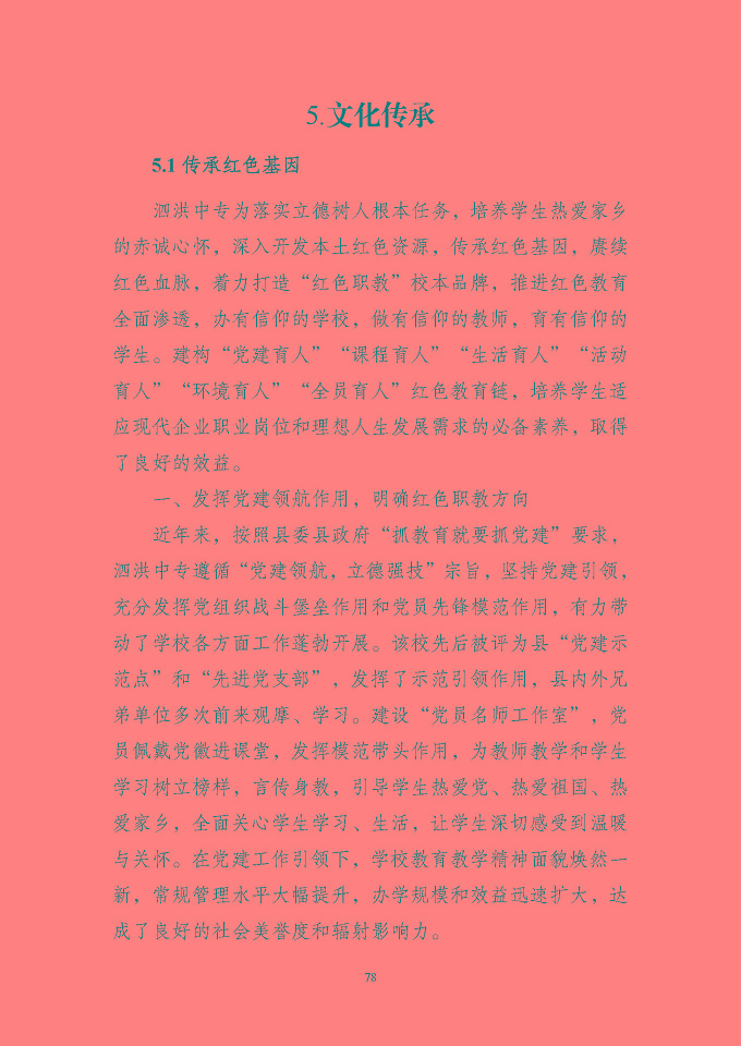 江苏省泗洪中等专业学校质量报告（2024年度）