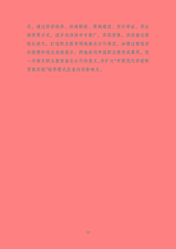 江苏省泗洪中等专业学校质量报告（2024年度）