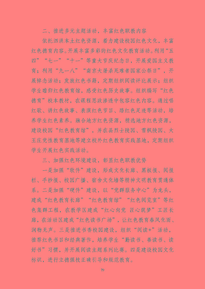 江苏省泗洪中等专业学校质量报告（2024年度）
