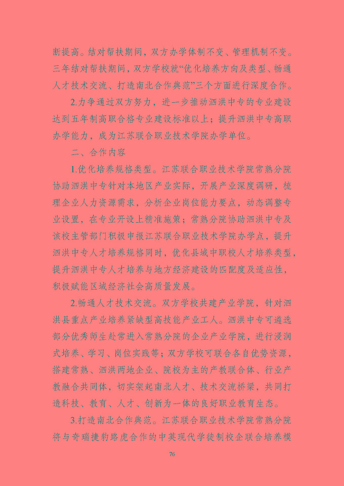 江苏省泗洪中等专业学校质量报告（2024年度）