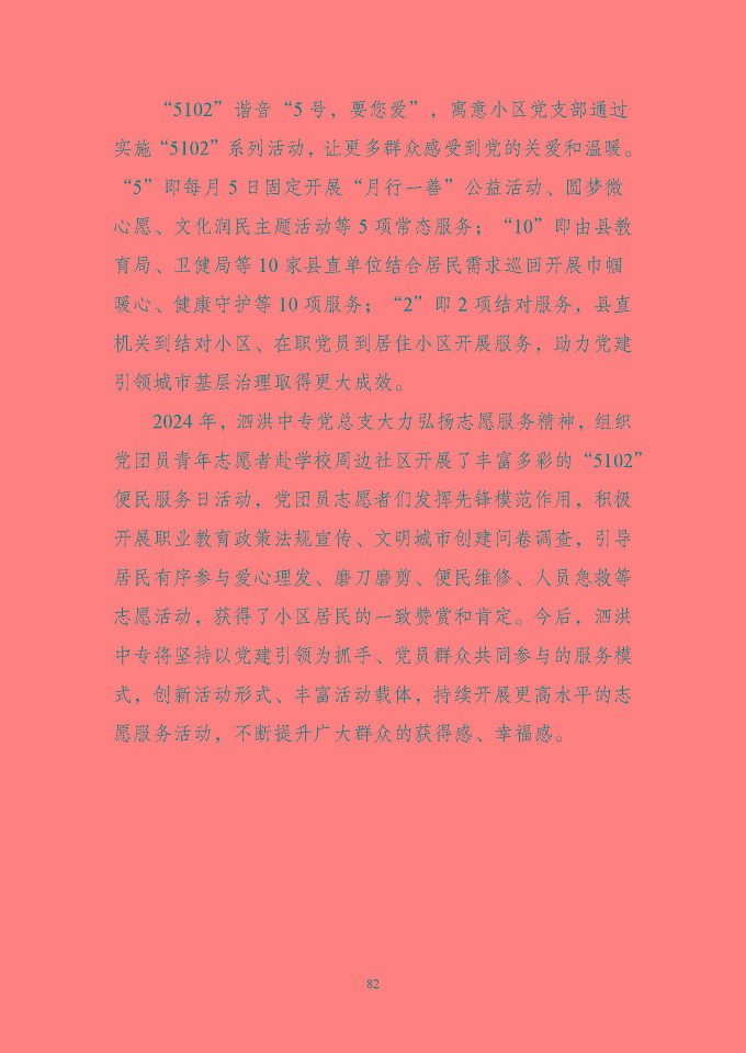 江苏省泗洪中等专业学校质量报告（2024年度）