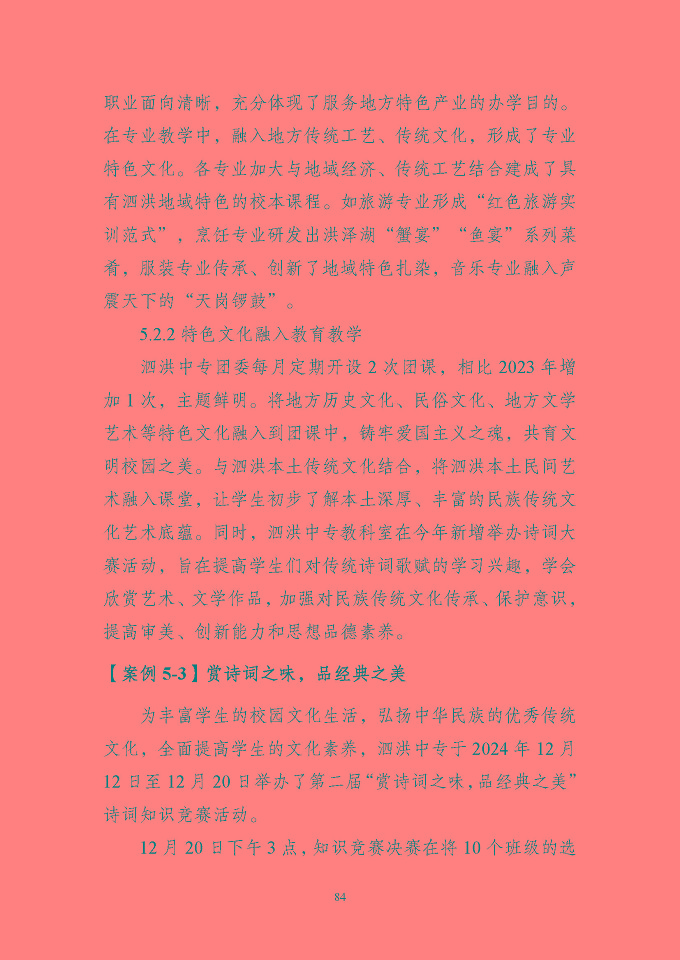 江苏省泗洪中等专业学校质量报告（2024年度）