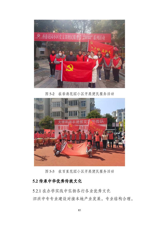 江苏省泗洪中等专业学校质量报告（2024年度）