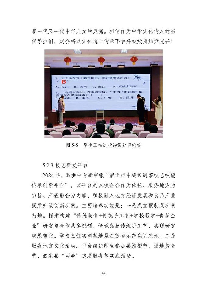 江苏省泗洪中等专业学校质量报告（2024年度）