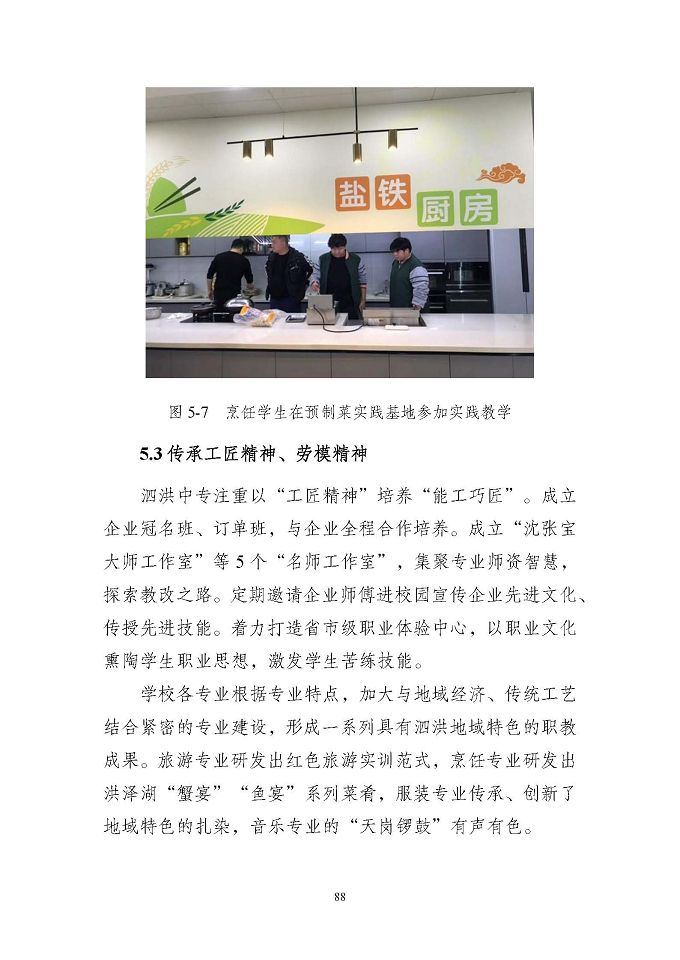 江苏省泗洪中等专业学校质量报告（2024年度）