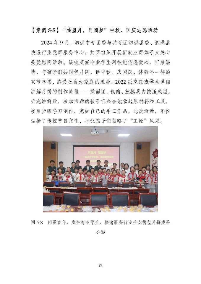 江苏省泗洪中等专业学校质量报告（2024年度）