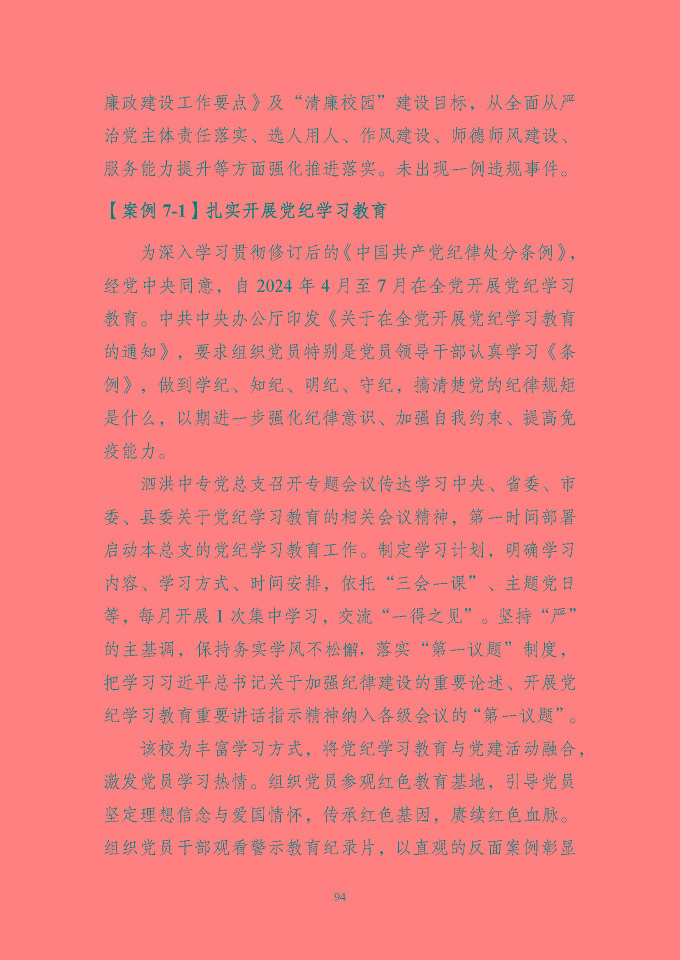 江苏省泗洪中等专业学校质量报告（2024年度）