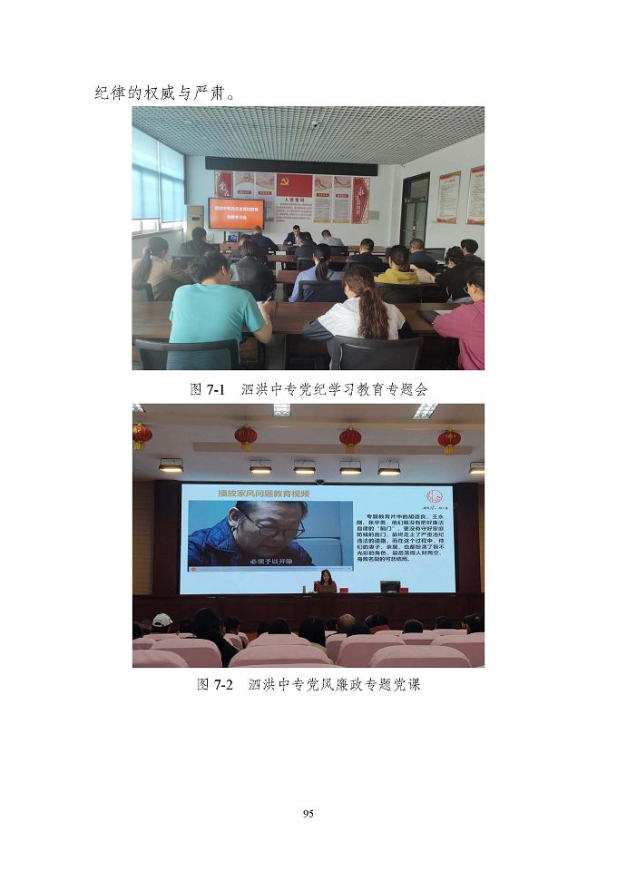 江苏省泗洪中等专业学校质量报告（2024年度）