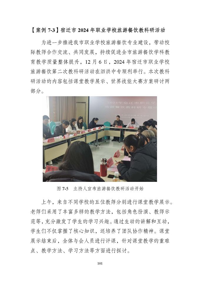 江苏省泗洪中等专业学校质量报告（2024年度）
