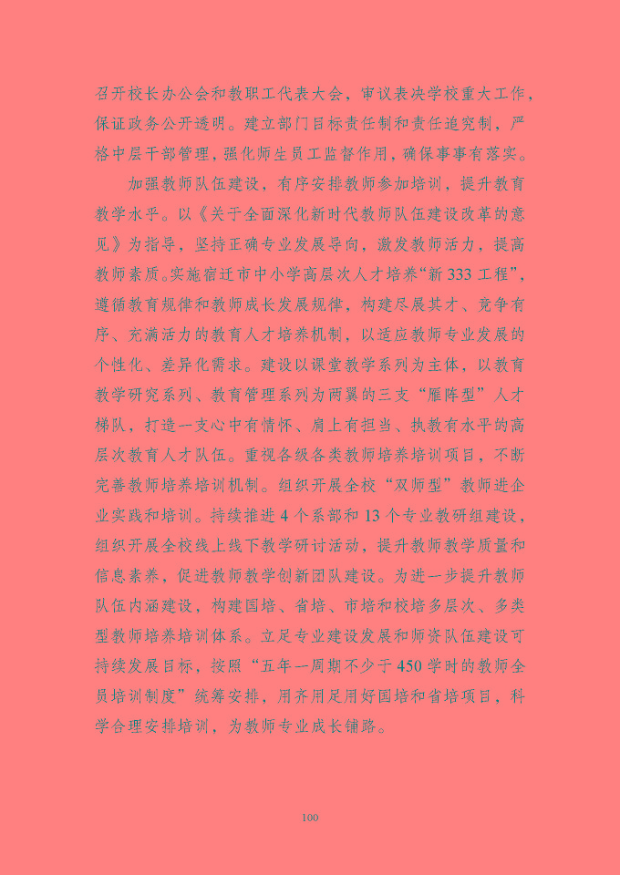 江苏省泗洪中等专业学校质量报告（2024年度）